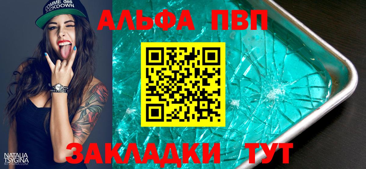 Alpha-PVP мука  Вход с VPN  APVP  APVP СК  Alfa_PVP Crystall  Междуреченск 