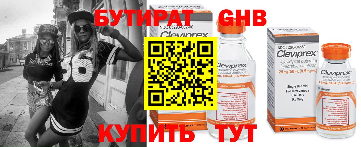 Бутират бутандиол Междуреченск