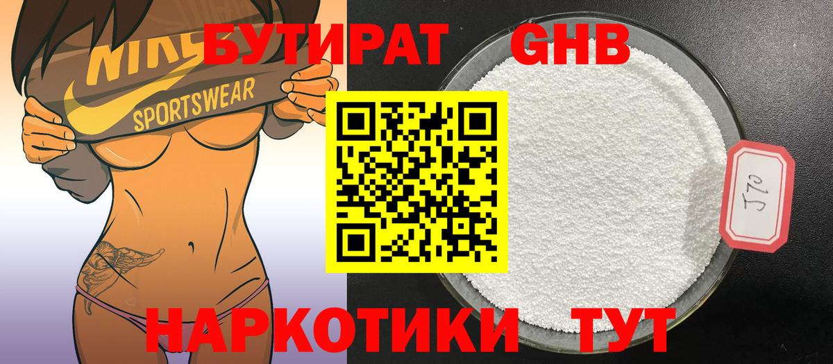 Междуреченск  БУТИРАТ Butirat  Вход с VPN 