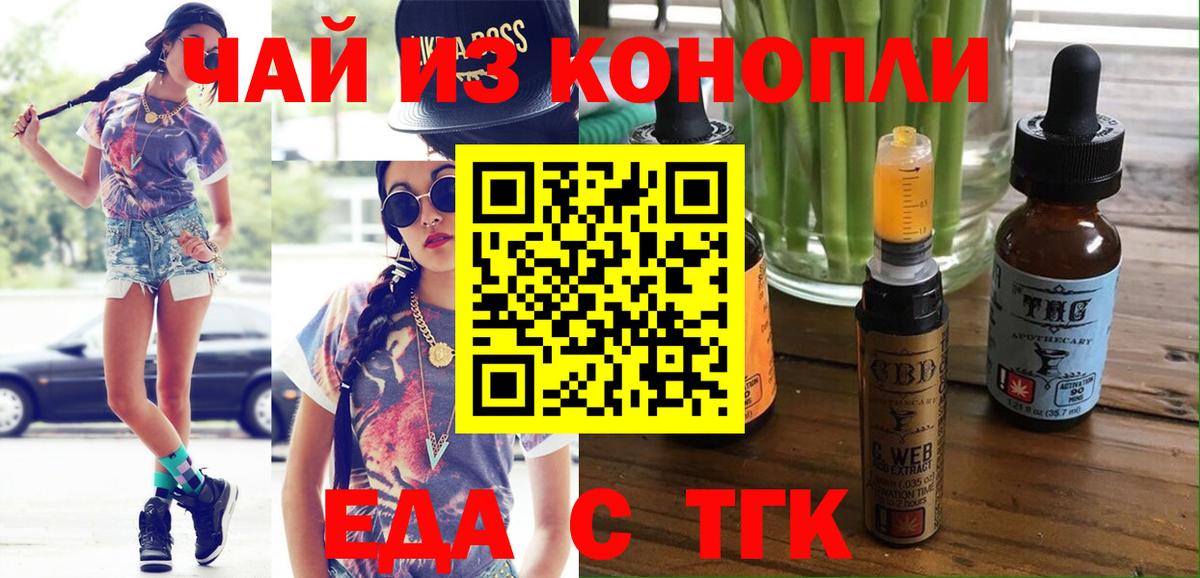 Cannafood марихуана  Вход с VPN  Междуреченск 