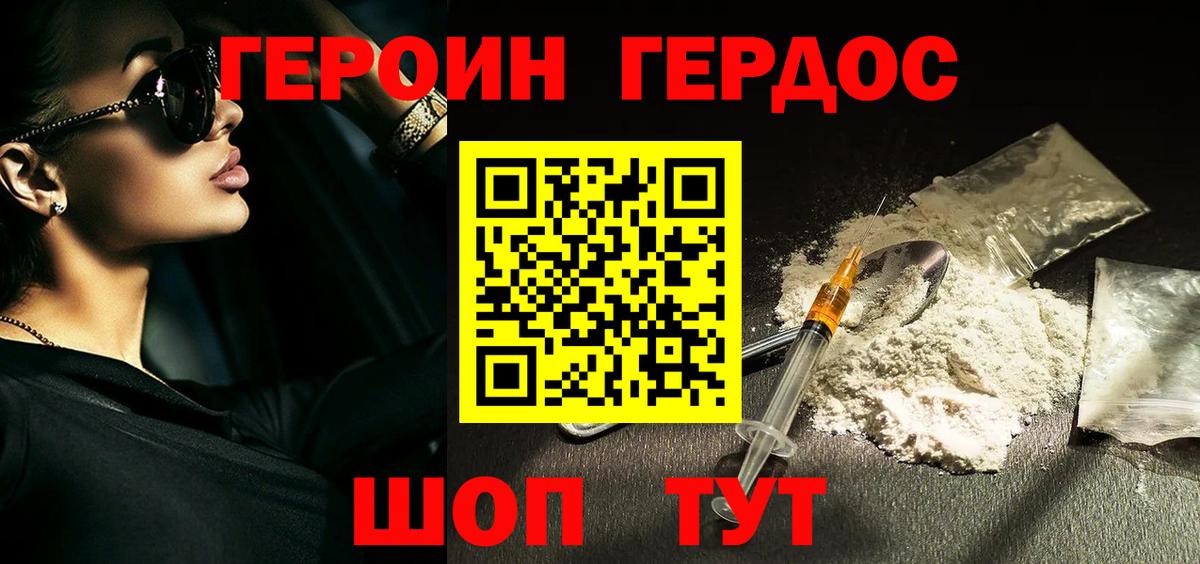 Героин VHQ Междуреченск