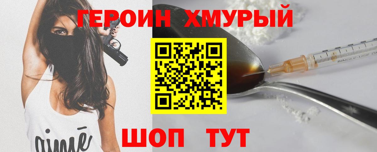 Героин Афган  Вход с VPN  Междуреченск 
