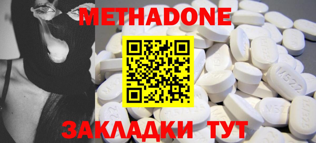Метадон methadone Междуреченск