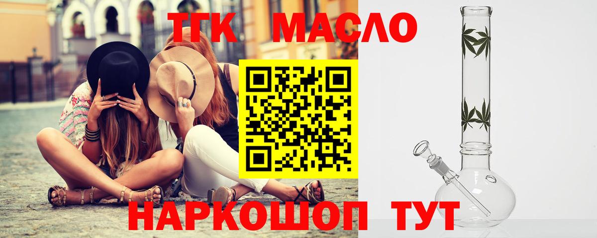 ТГК гашишное масло  Дистиллят ТГК вейп с тгк  Междуреченск  Вход с VPN 